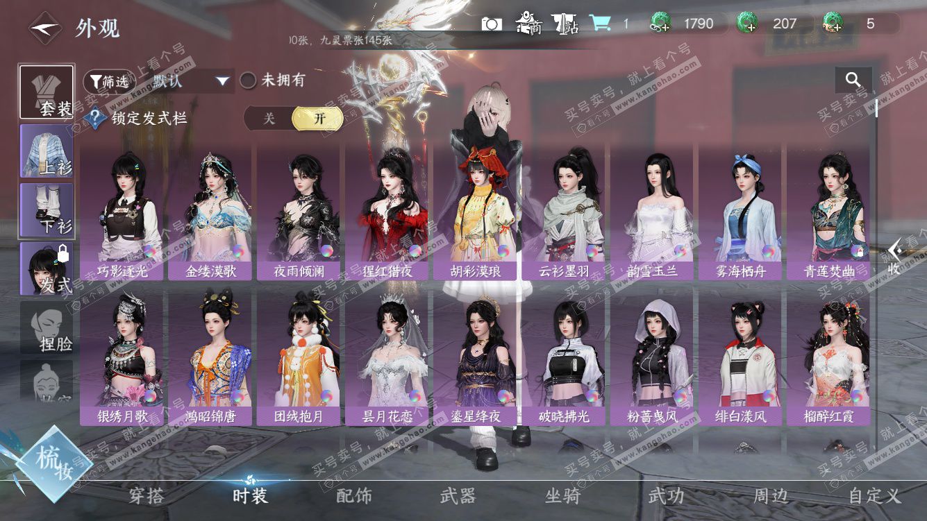 NSH328431逆水寒手游账号详情图22