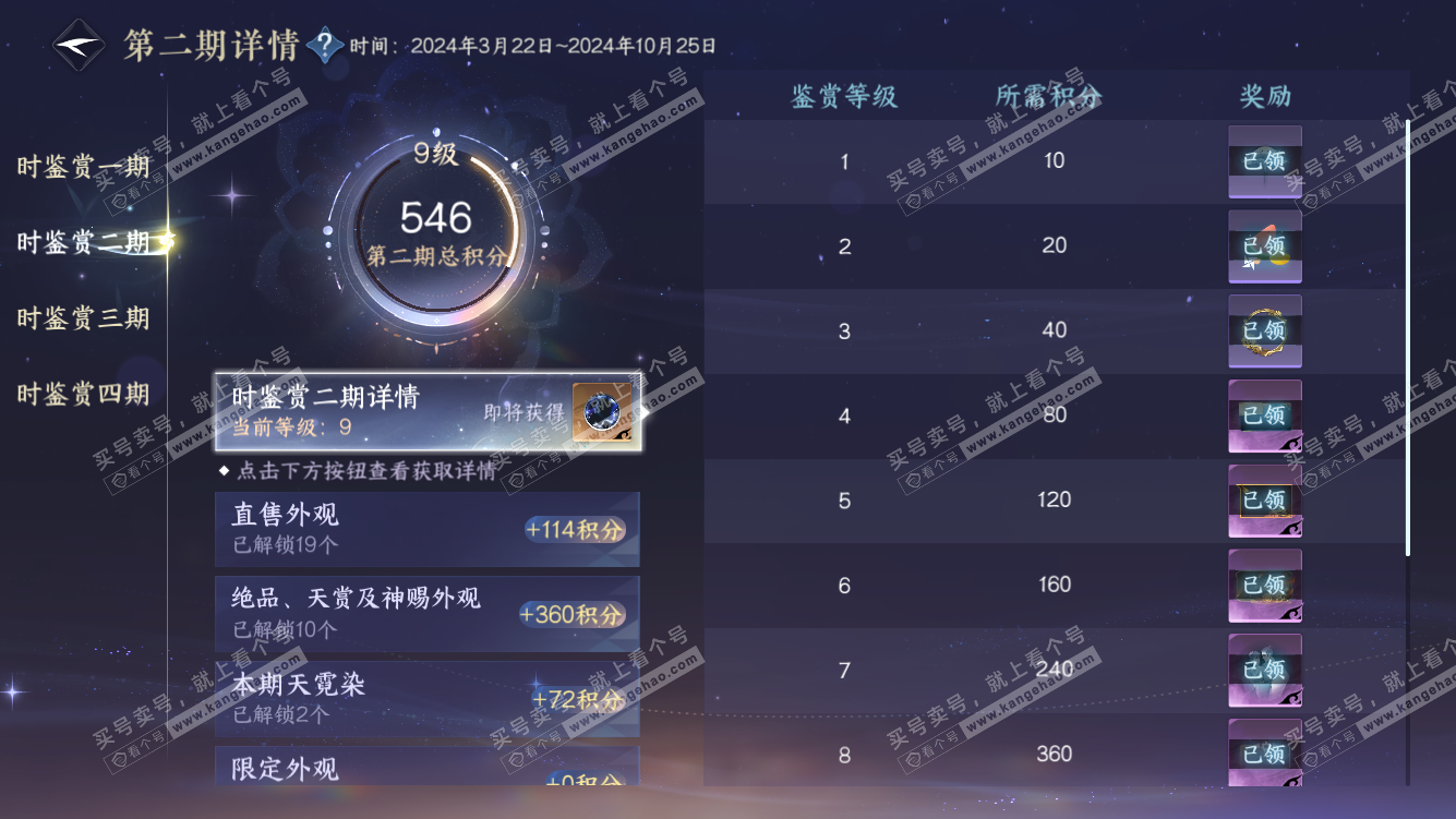 NSH328431逆水寒手游账号详情图19