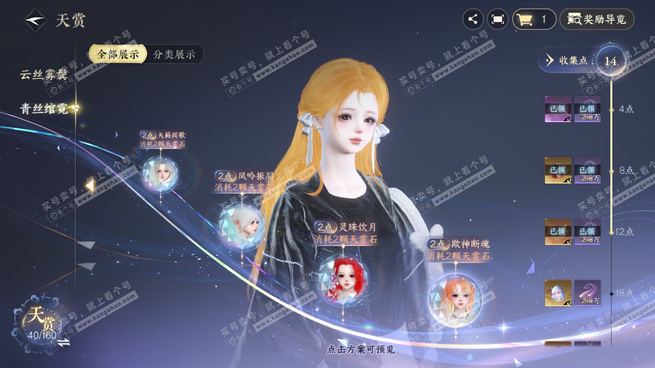 NSH328431逆水寒手游账号详情图14