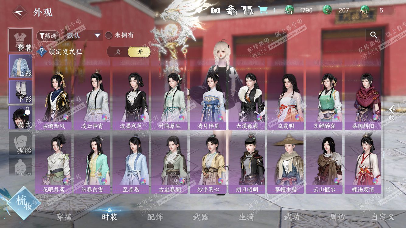 NSH328431逆水寒手游账号详情图38