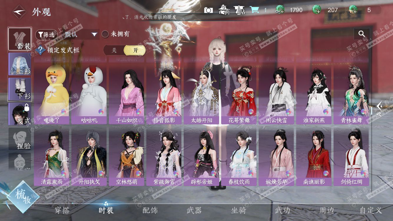 NSH328431逆水寒手游账号详情图32