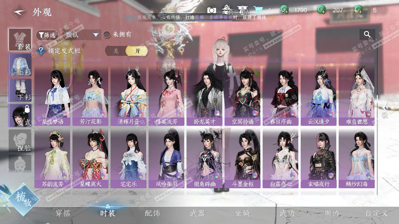 NSH328431逆水寒手游账号详情图30