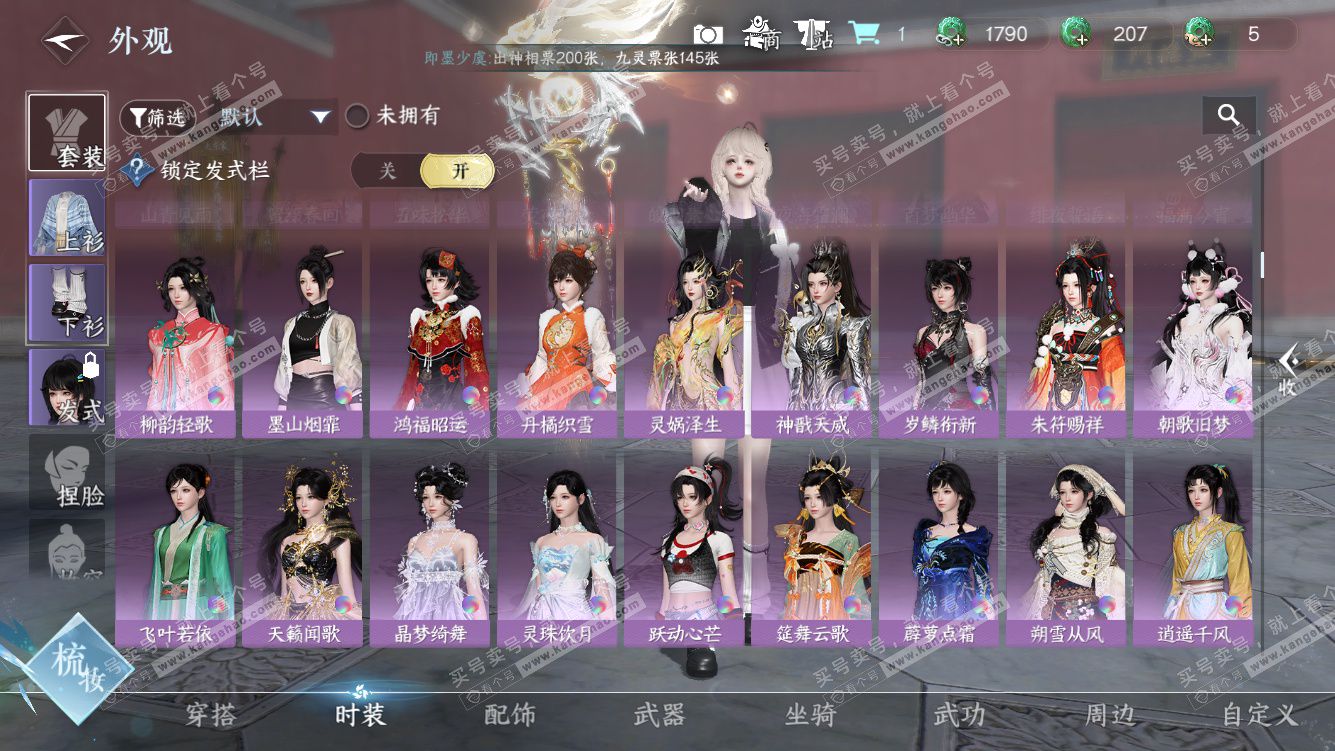 NSH328431逆水寒手游账号详情图27