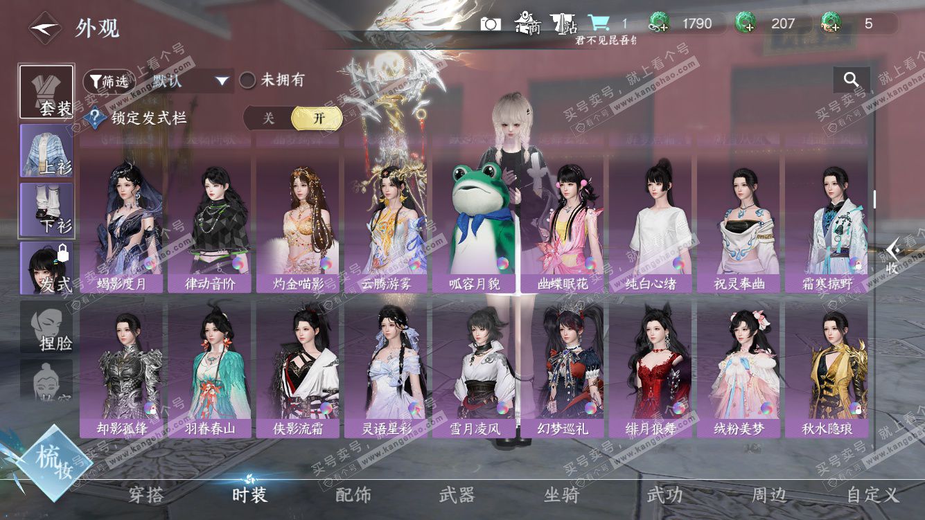 NSH328431逆水寒手游账号详情图28