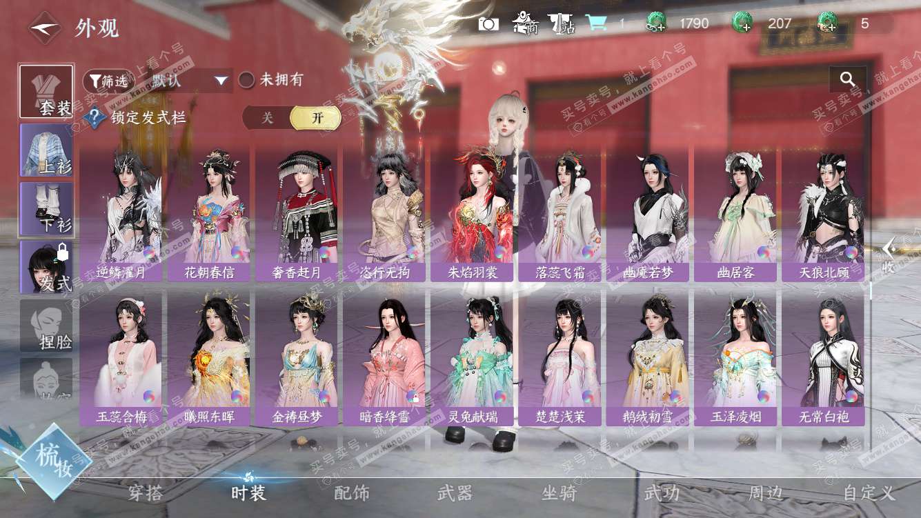 NSH328431逆水寒手游账号详情图34