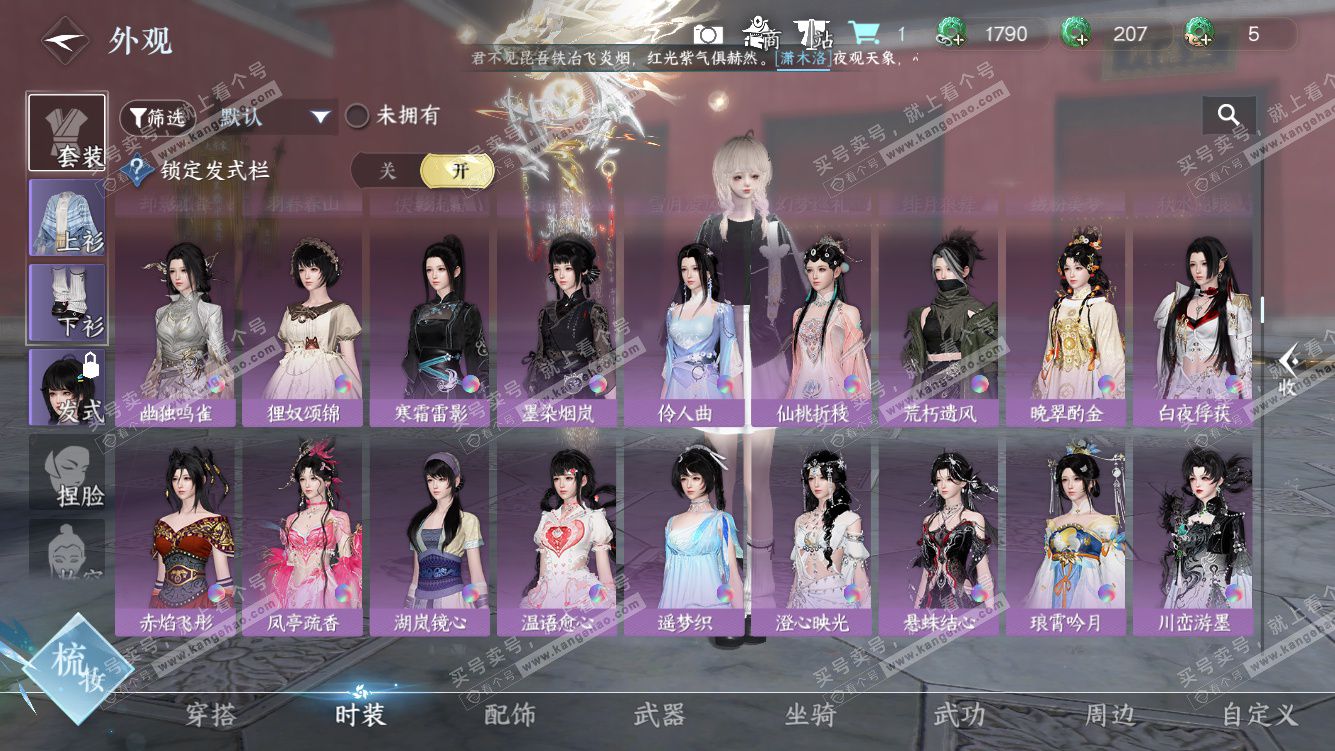 NSH328431逆水寒手游账号详情图29