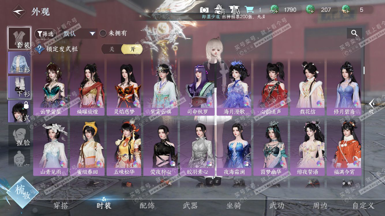 NSH328431逆水寒手游账号详情图26