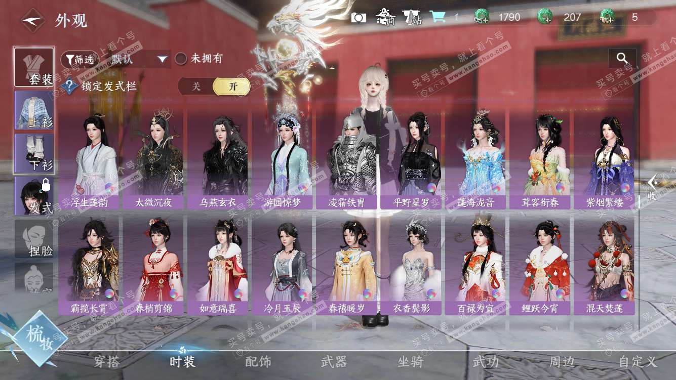 NSH328431逆水寒手游账号详情图33