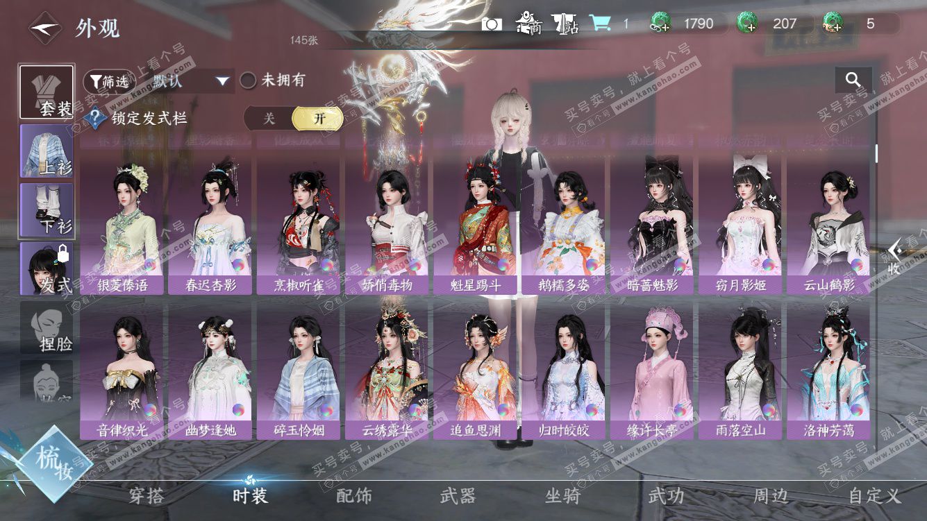 NSH328431逆水寒手游账号详情图25