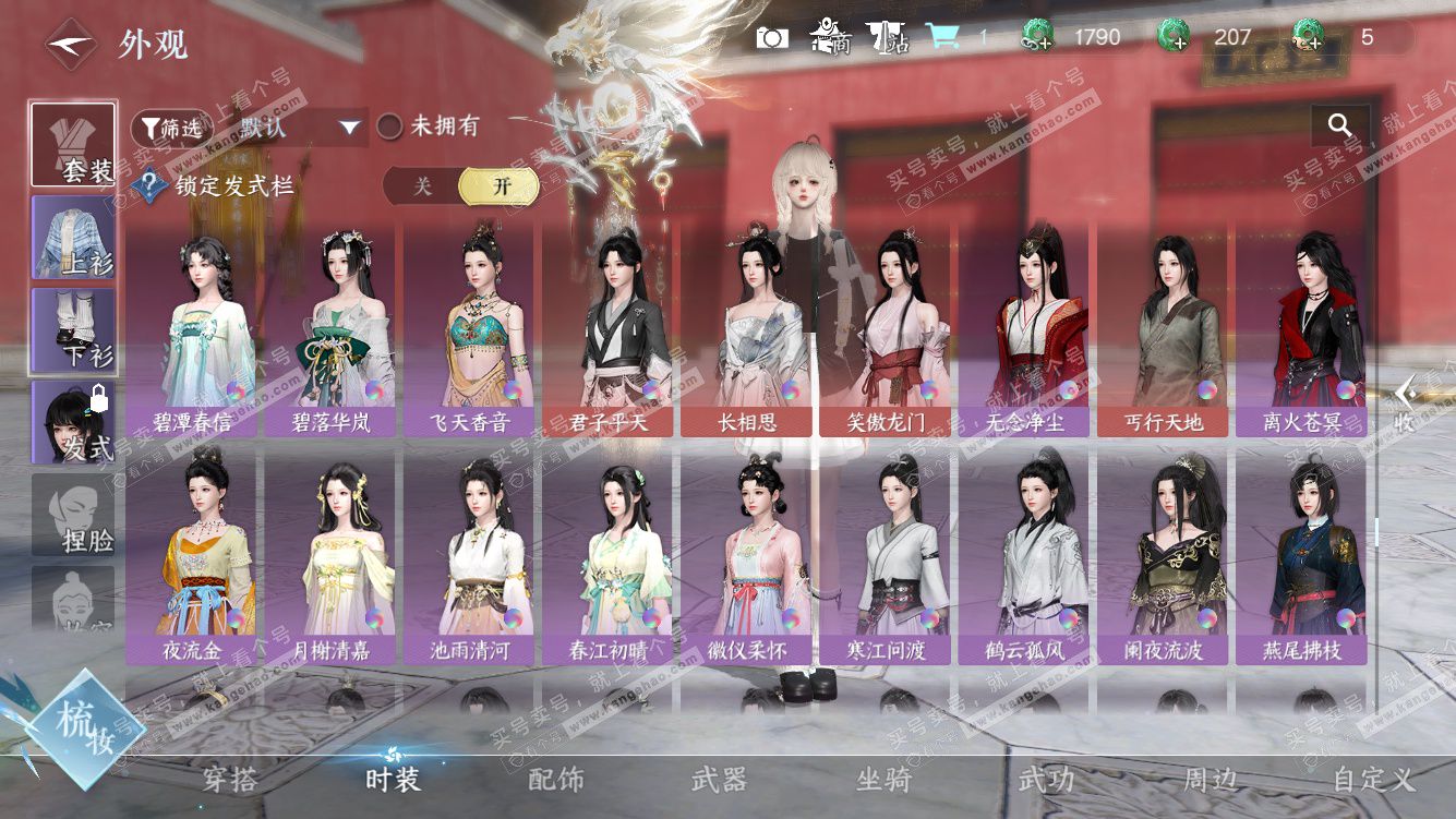 NSH328431逆水寒手游账号详情图37