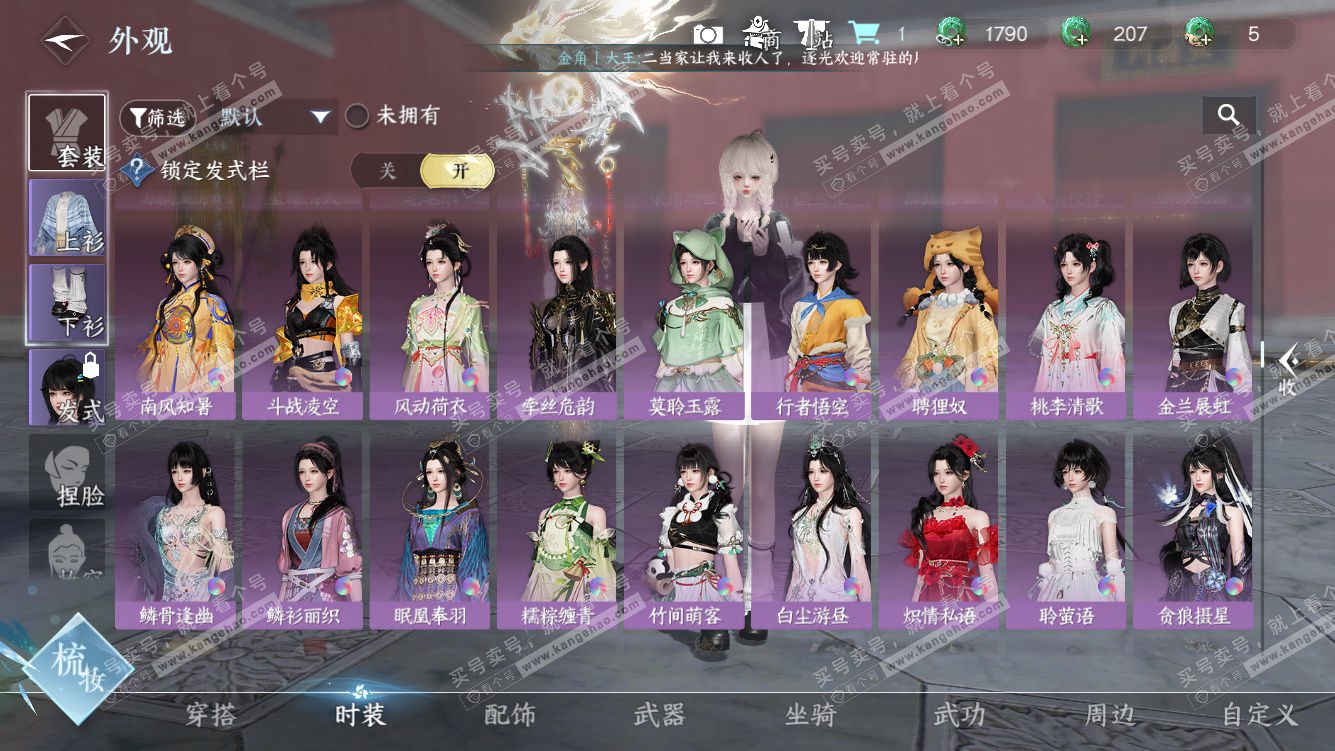 NSH328431逆水寒手游账号详情图31