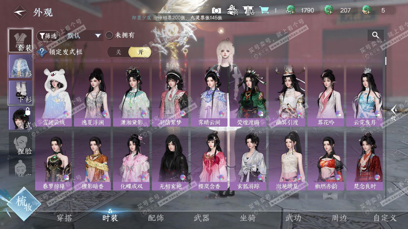 NSH328431逆水寒手游账号详情图24