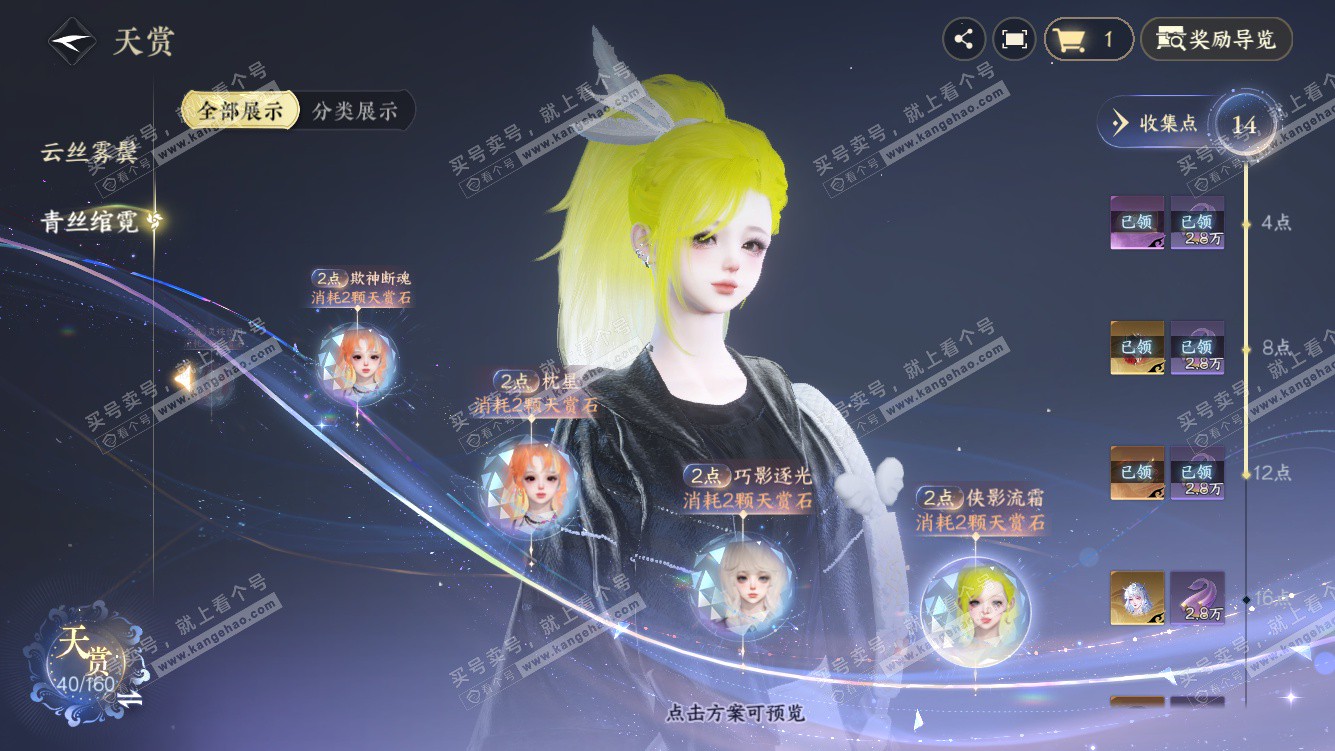 NSH328431逆水寒手游账号详情图17