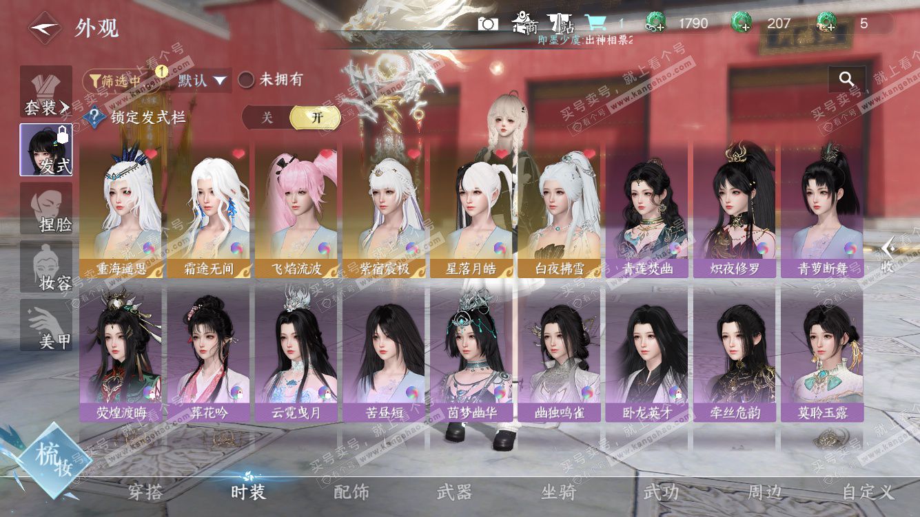 NSH328431逆水寒手游账号详情图40