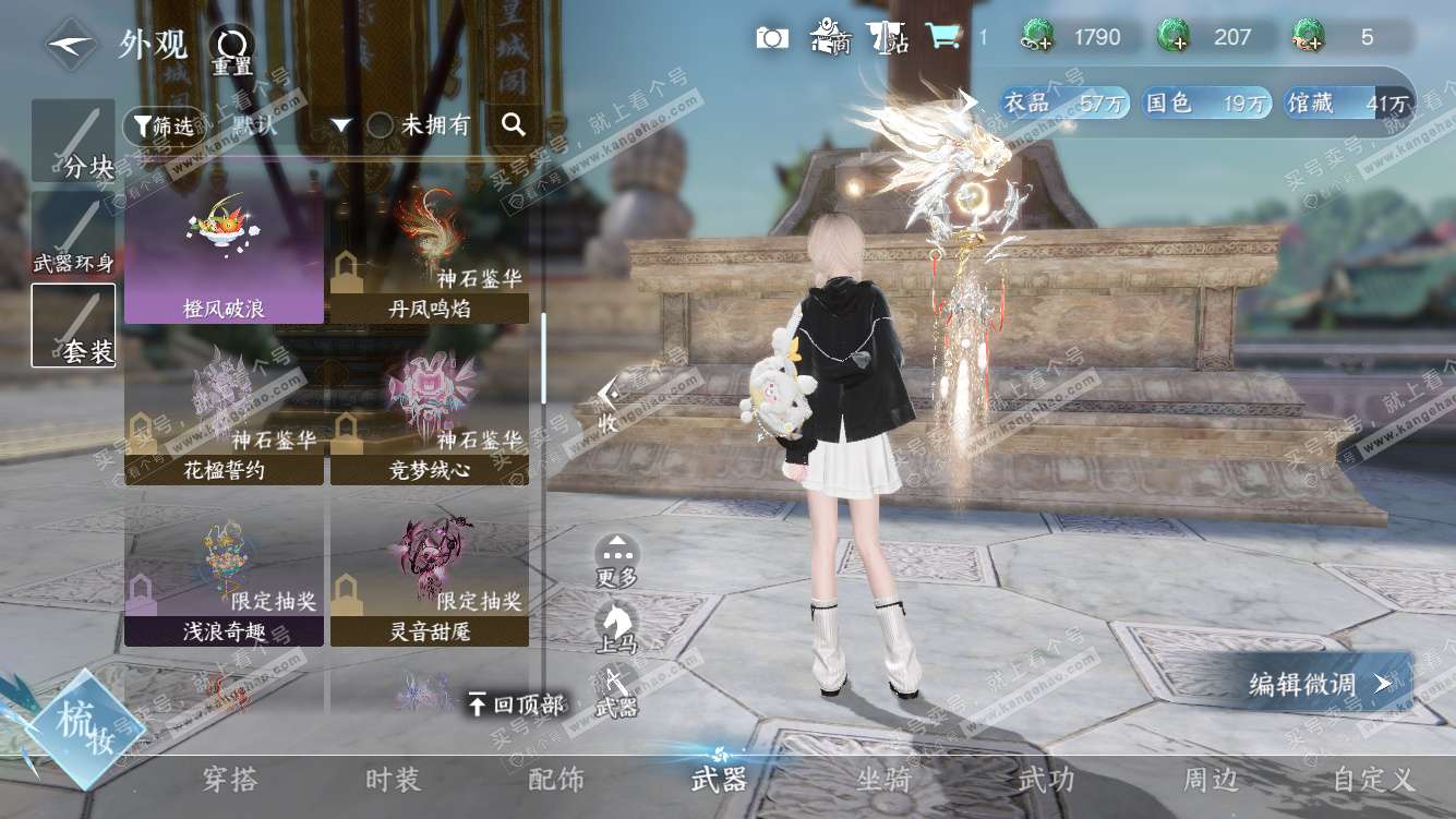 NSH328431逆水寒手游账号详情图44