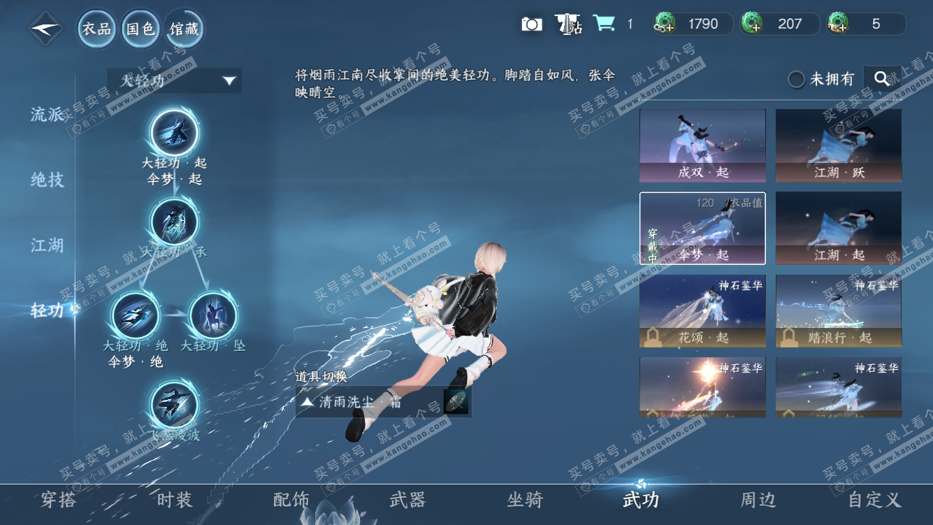 NSH328431逆水寒手游账号详情图48