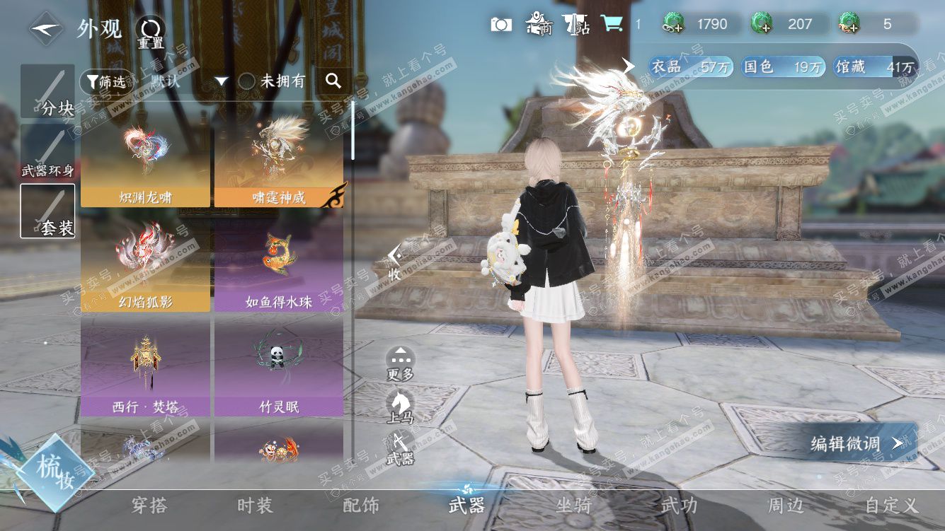 NSH328431逆水寒手游账号详情图42