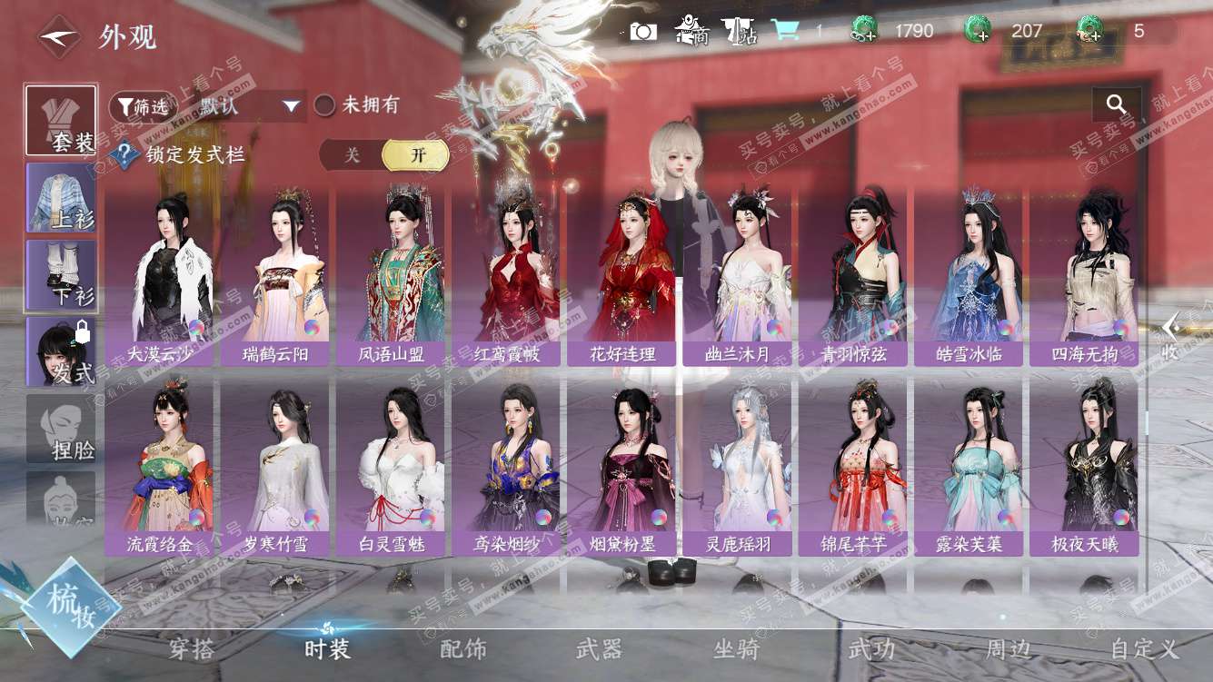 NSH328431逆水寒手游账号详情图36