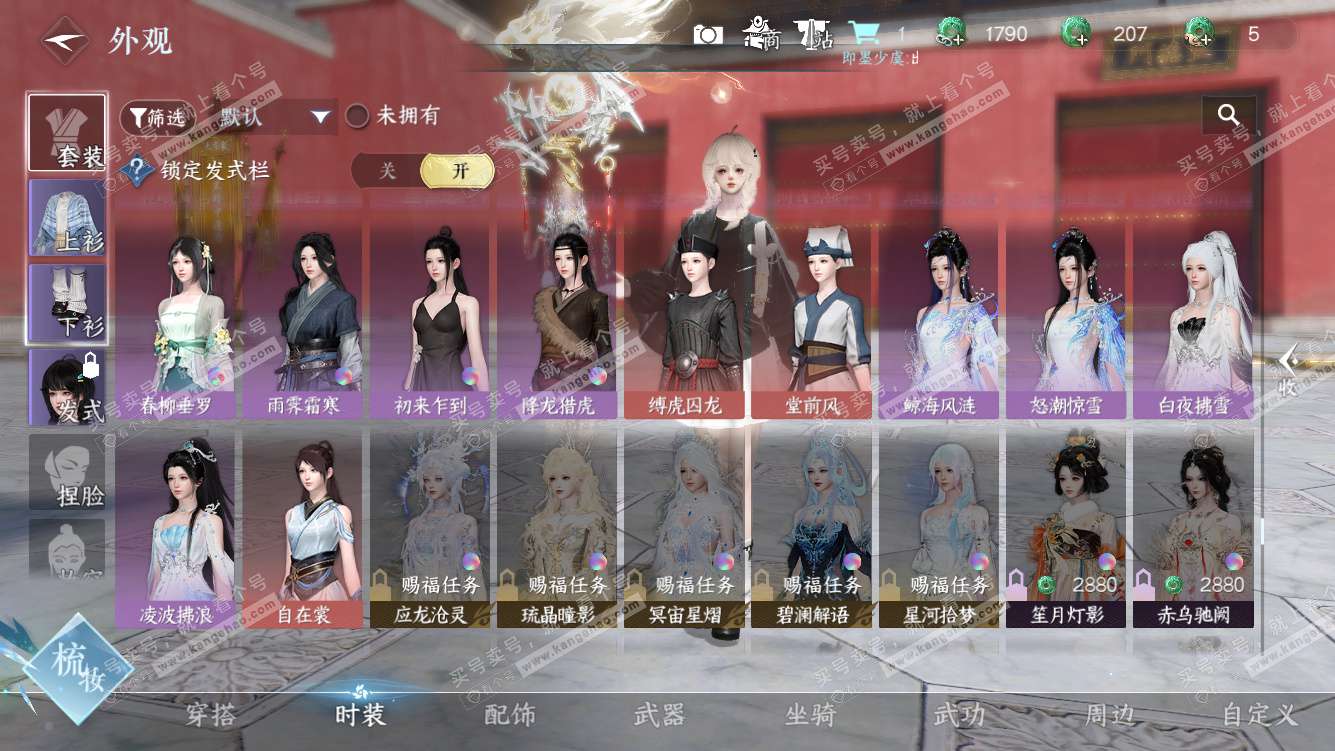 NSH328431逆水寒手游账号详情图39