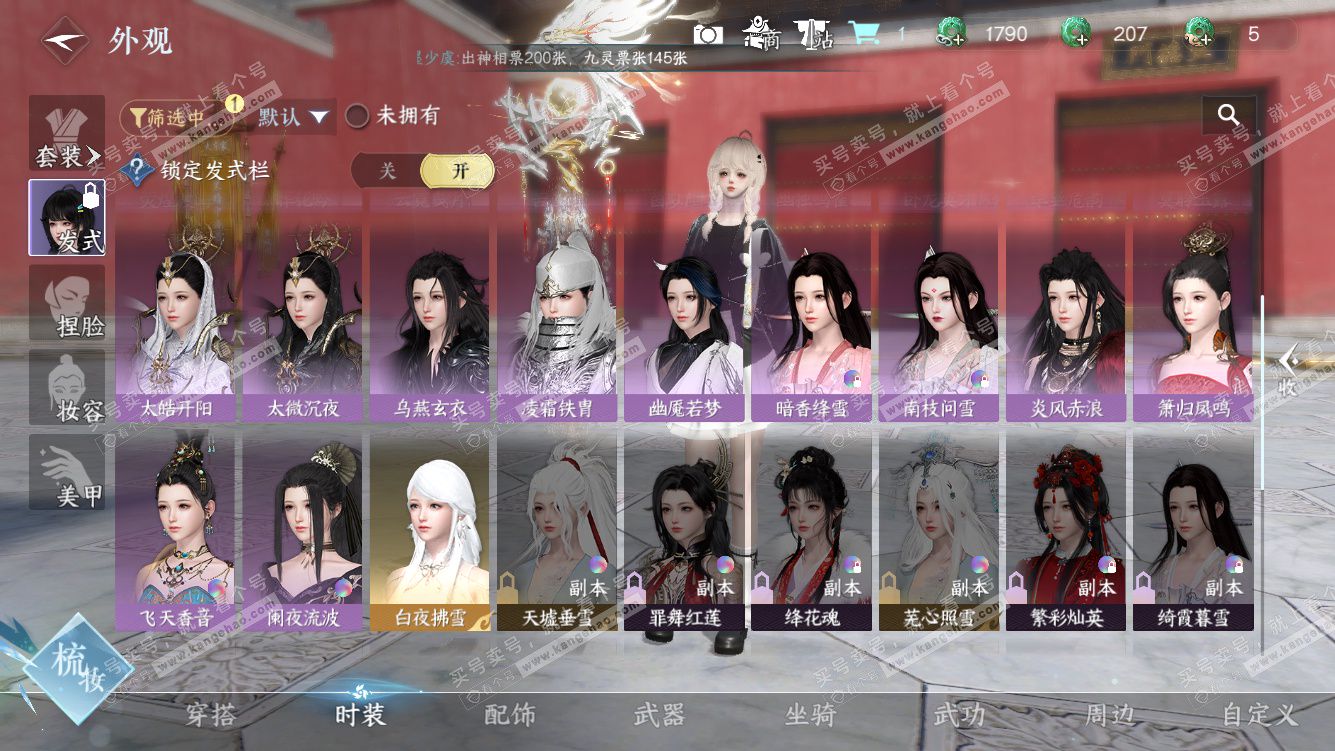 NSH328431逆水寒手游账号详情图41