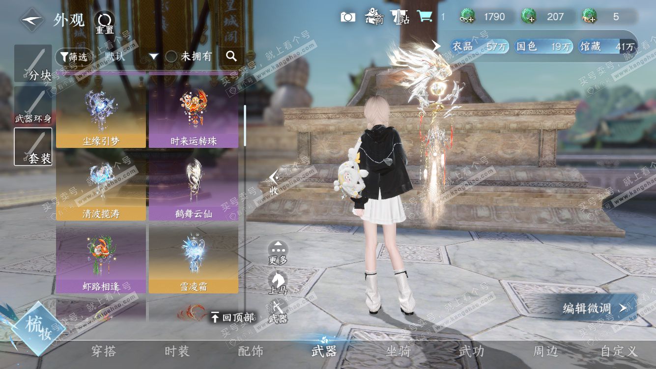 NSH328431逆水寒手游账号详情图43