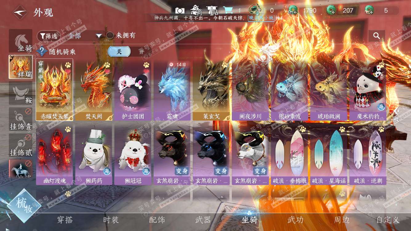 NSH328431逆水寒手游账号详情图45