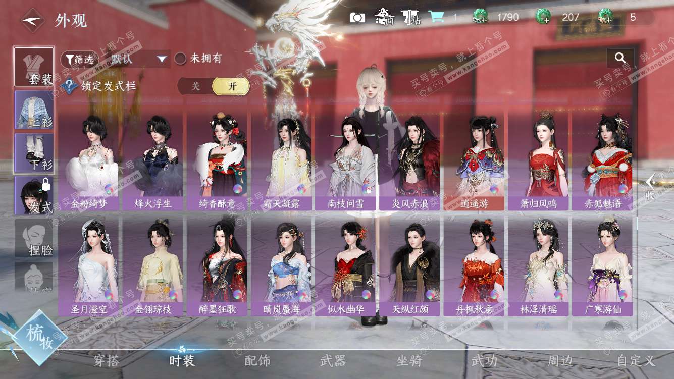 NSH328431逆水寒手游账号详情图35