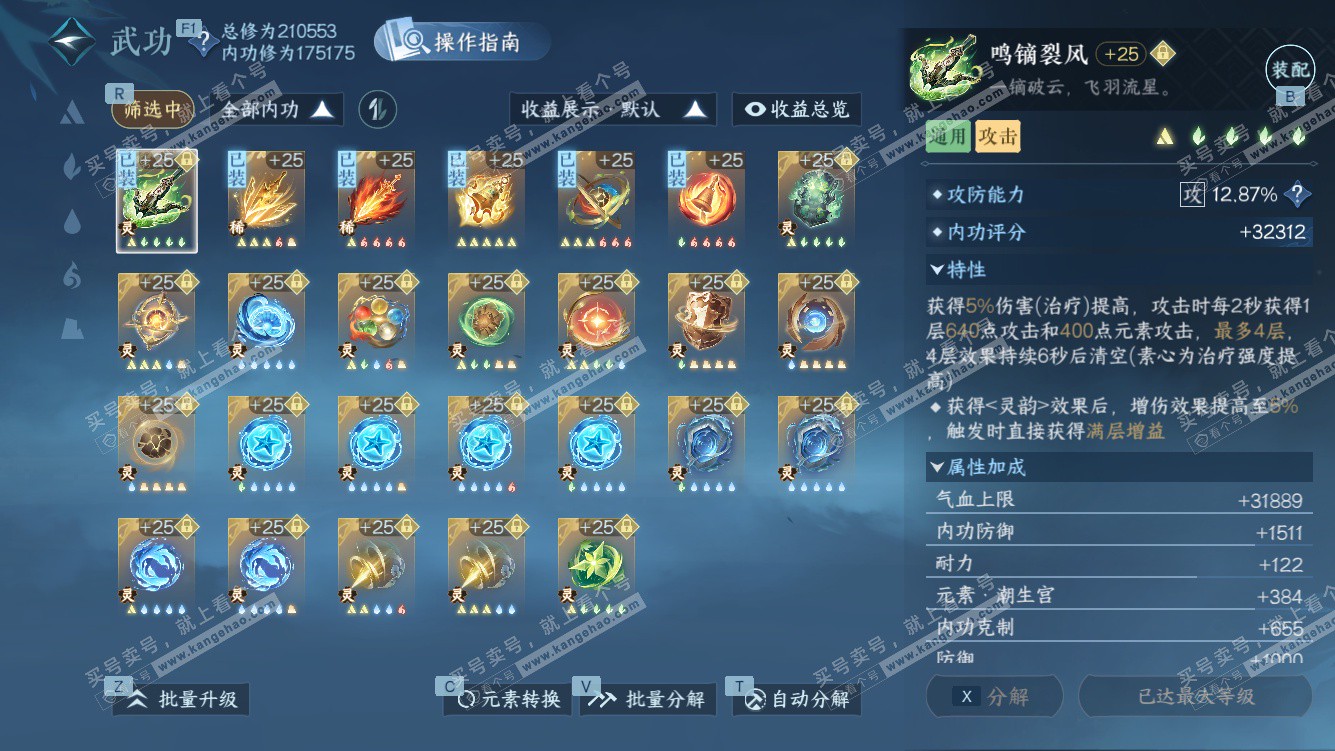 NSH328431逆水寒手游账号详情图54