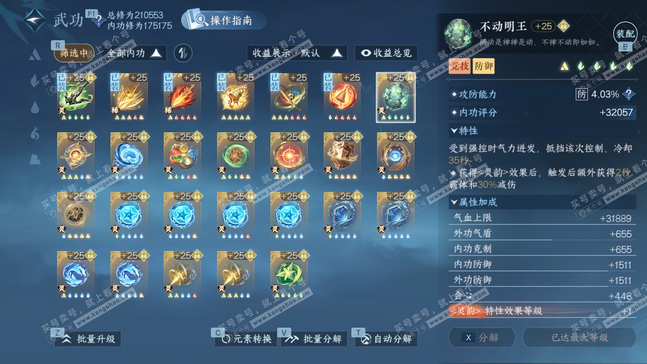 NSH328431逆水寒手游账号详情图55