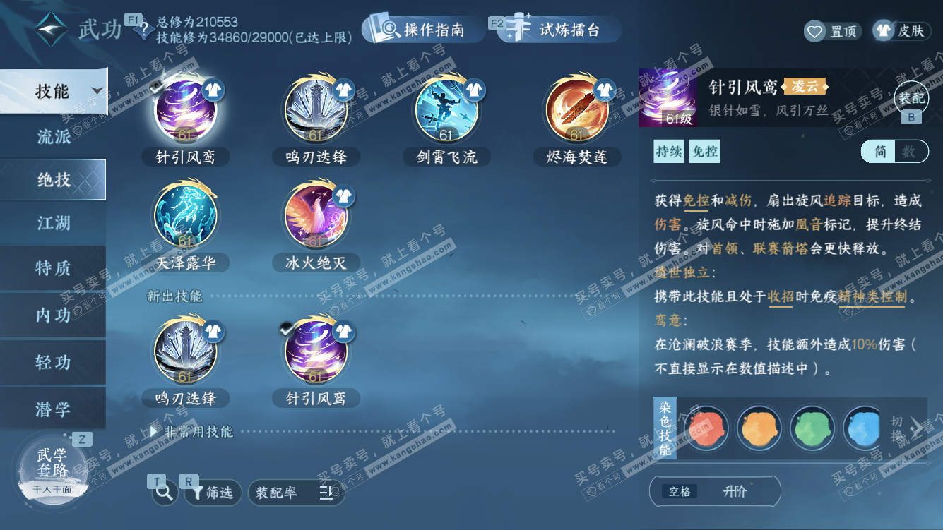 NSH328431逆水寒手游账号详情图51