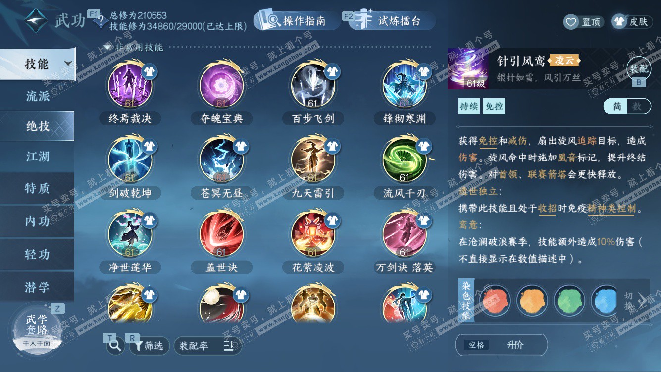 NSH328431逆水寒手游账号详情图52