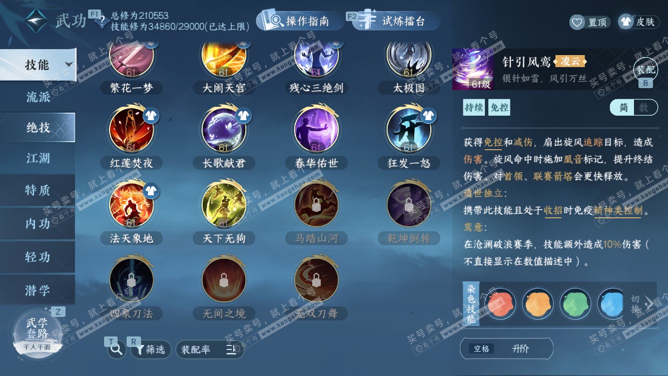 NSH328431逆水寒手游账号详情图53