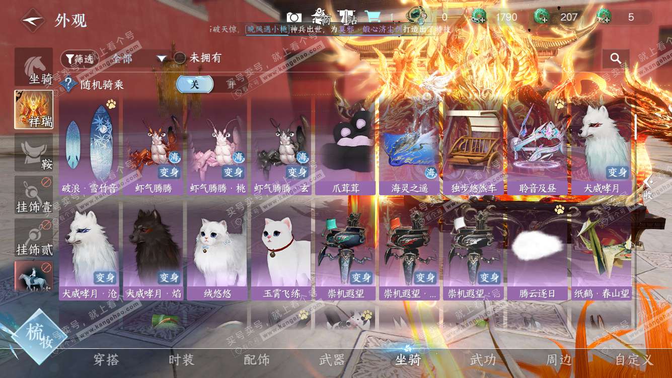 NSH328431逆水寒手游账号详情图46