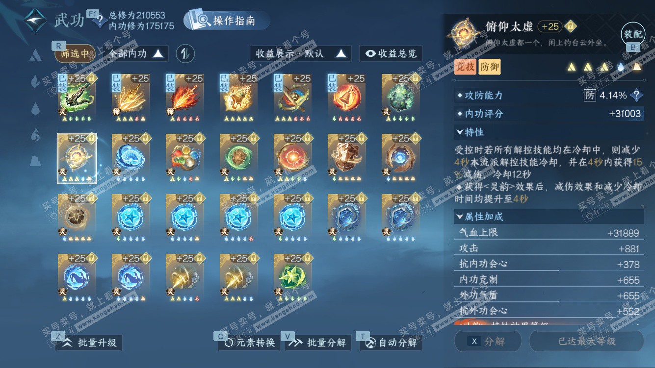 NSH328431逆水寒手游账号详情图56