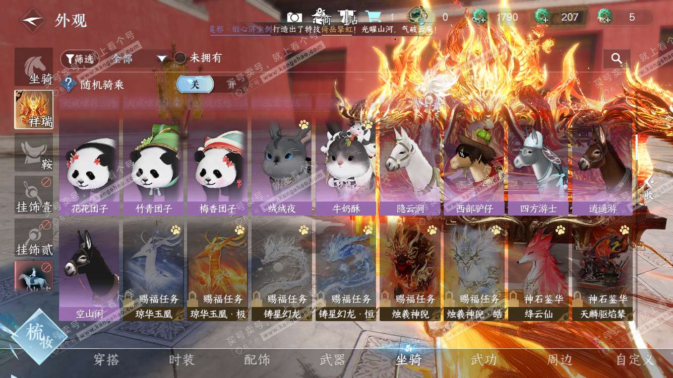 NSH328431逆水寒手游账号详情图47