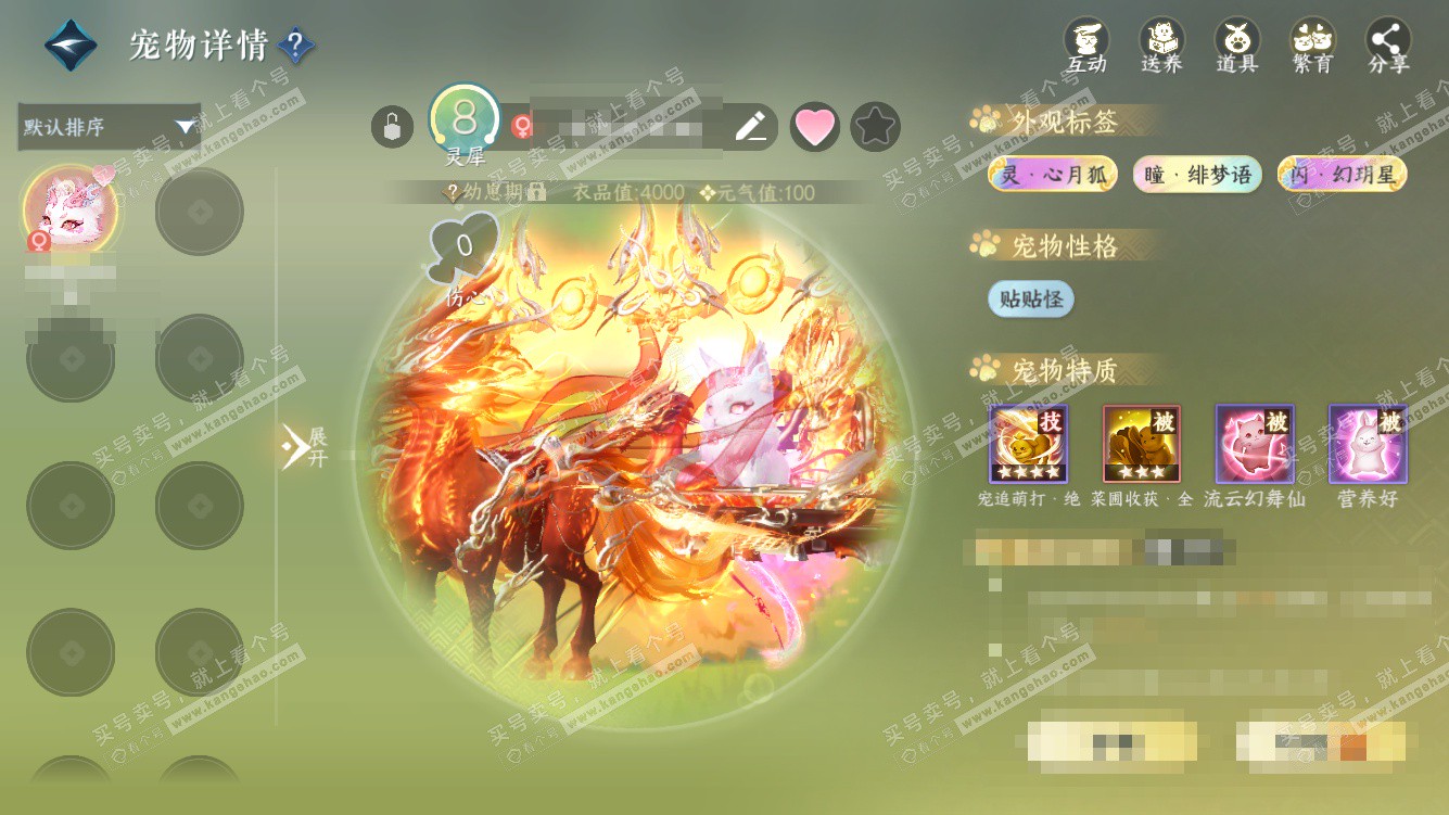 NSH328431逆水寒手游账号详情图50