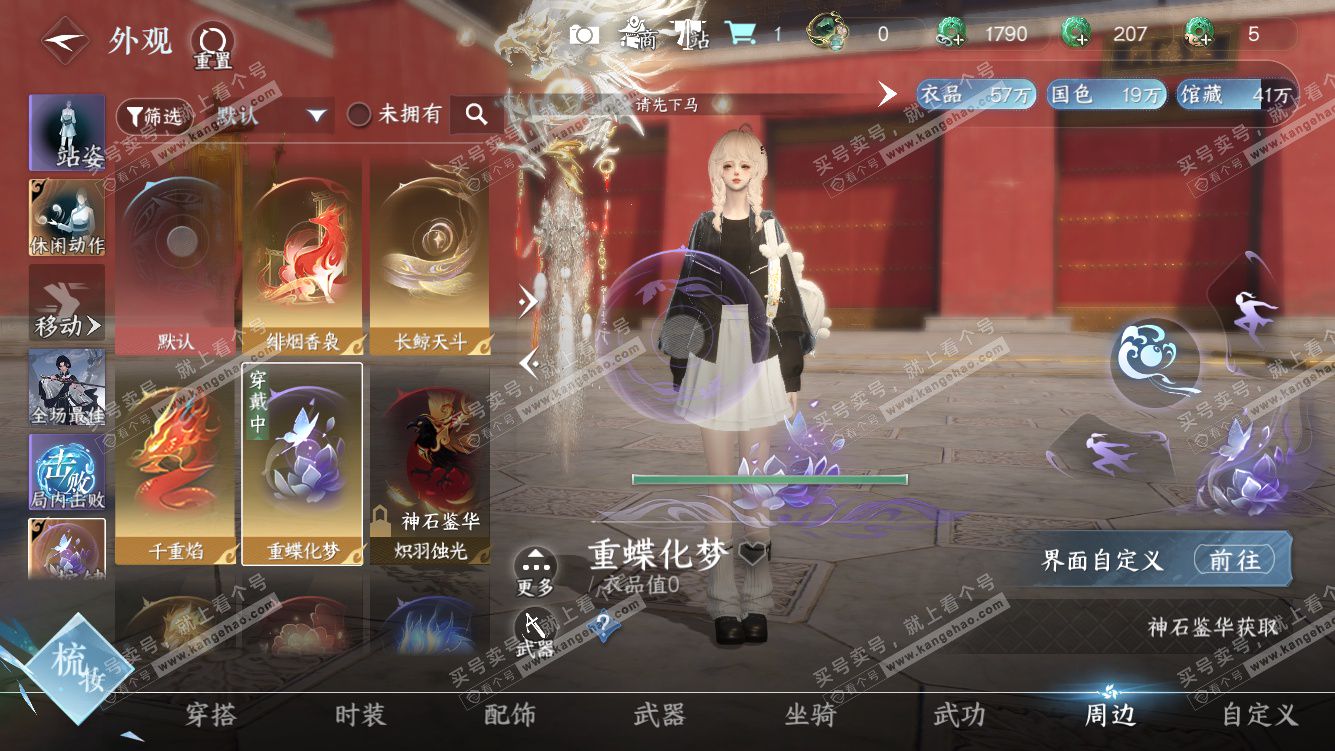 NSH328431逆水寒手游账号详情图49