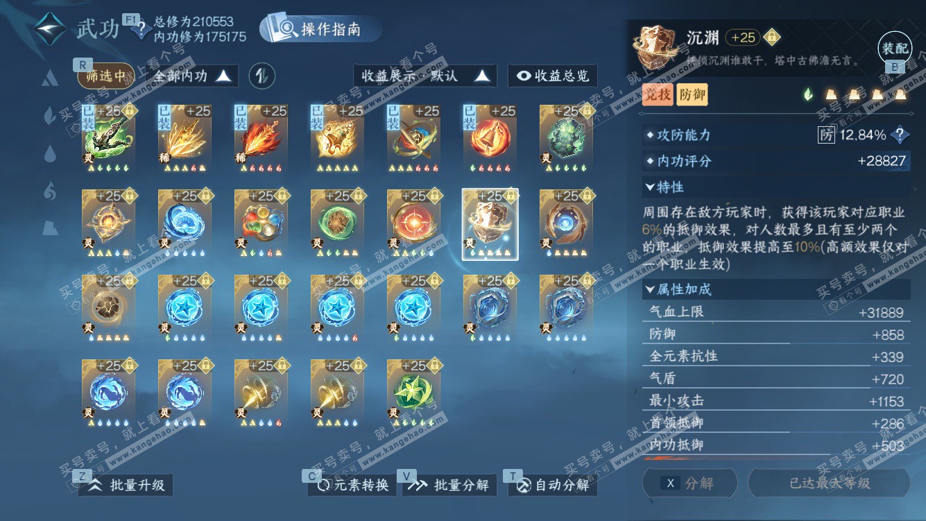 NSH328431逆水寒手游账号详情图61