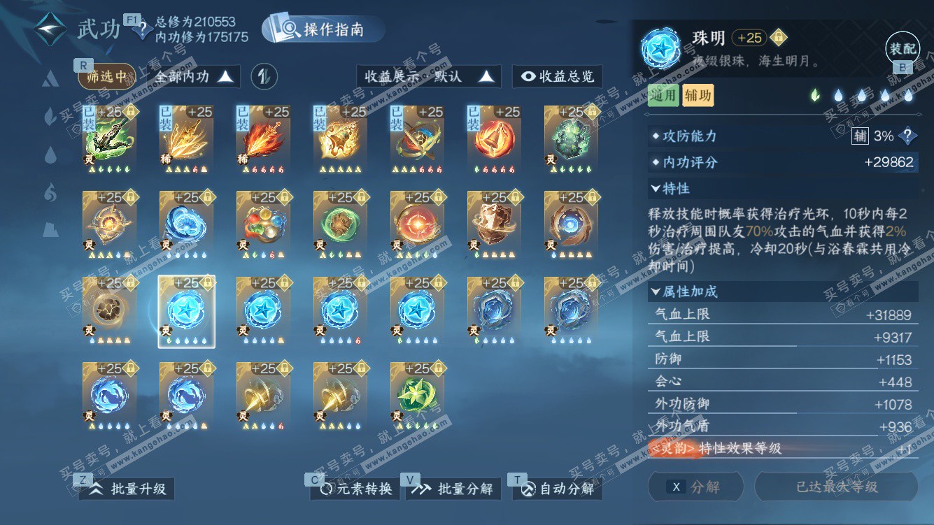 NSH328431逆水寒手游账号详情图64