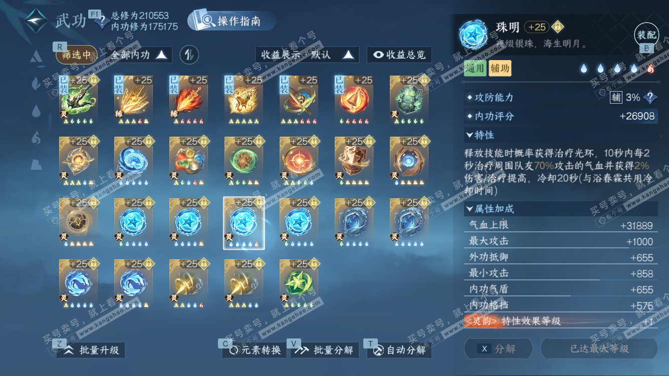 NSH328431逆水寒手游账号详情图66