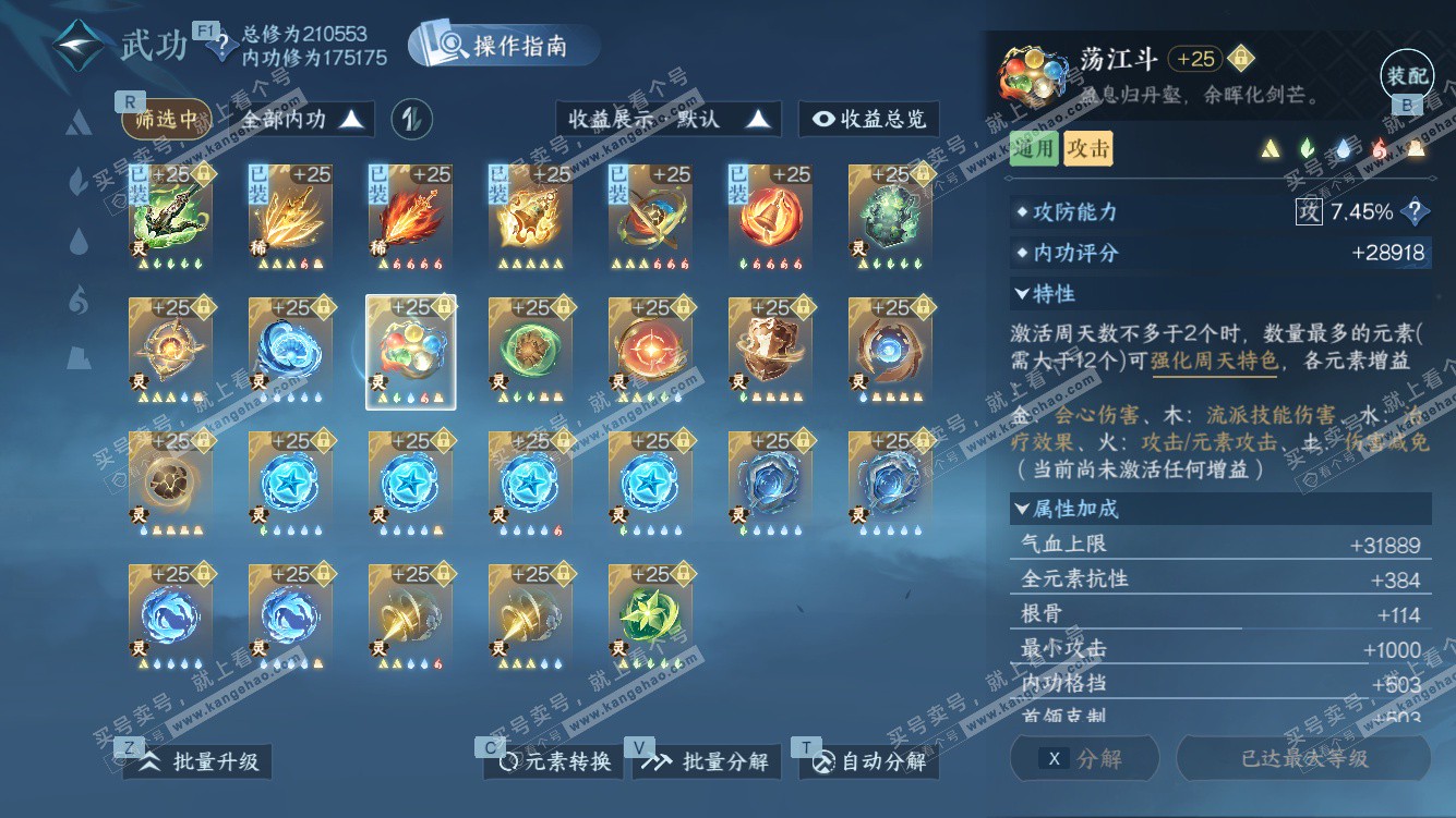 NSH328431逆水寒手游账号详情图58