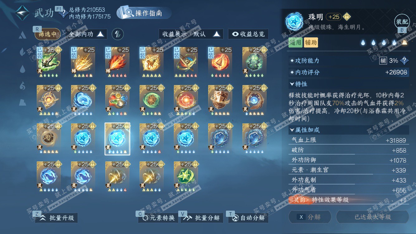 NSH328431逆水寒手游账号详情图65