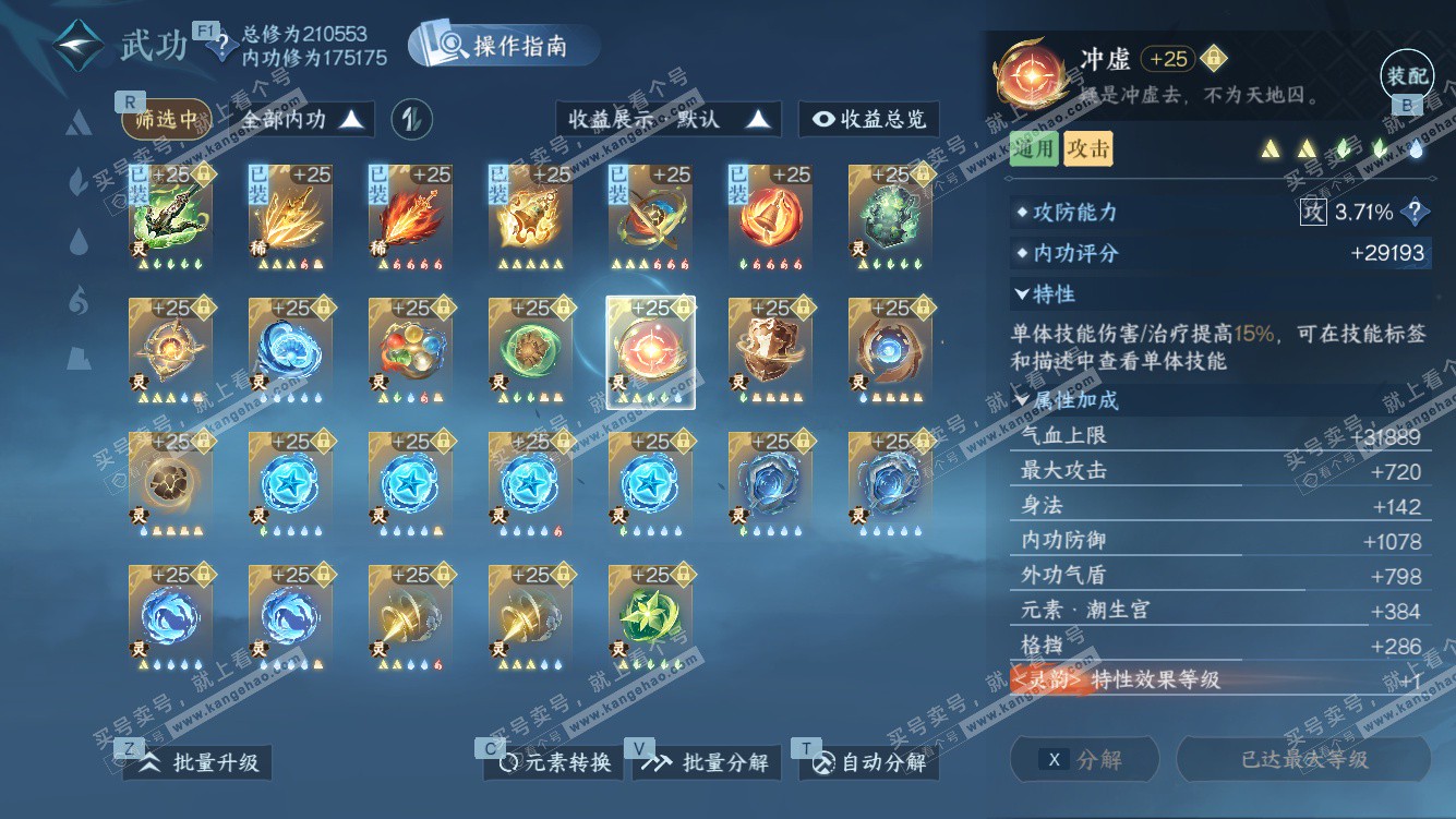 NSH328431逆水寒手游账号详情图60