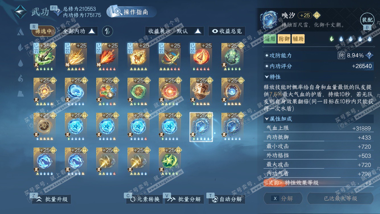 NSH328431逆水寒手游账号详情图68