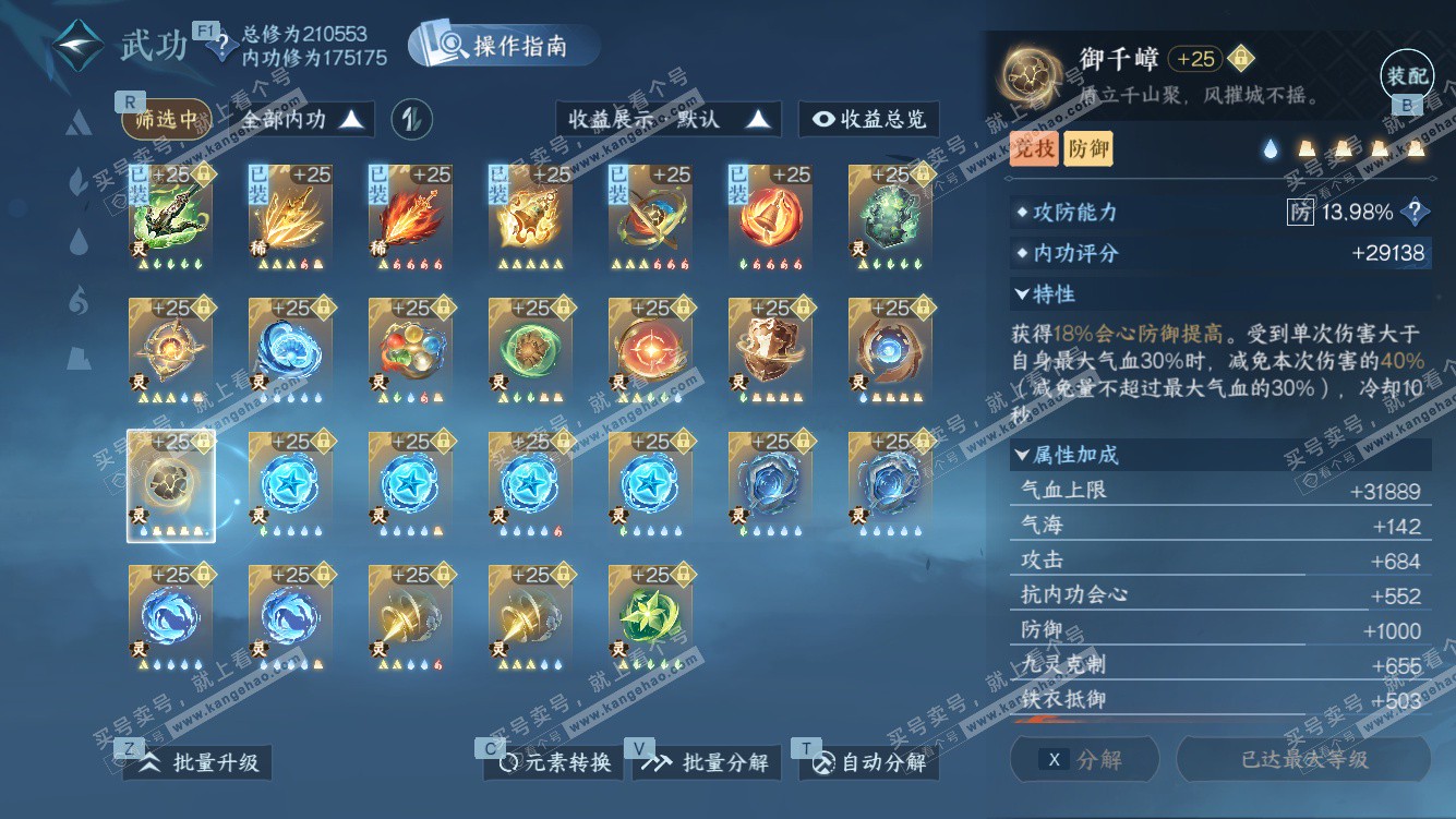 NSH328431逆水寒手游账号详情图63