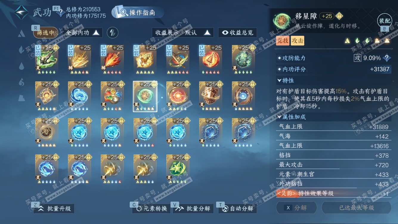 NSH328431逆水寒手游账号详情图59