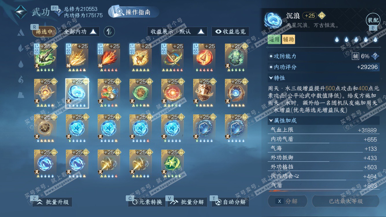 NSH328431逆水寒手游账号详情图57