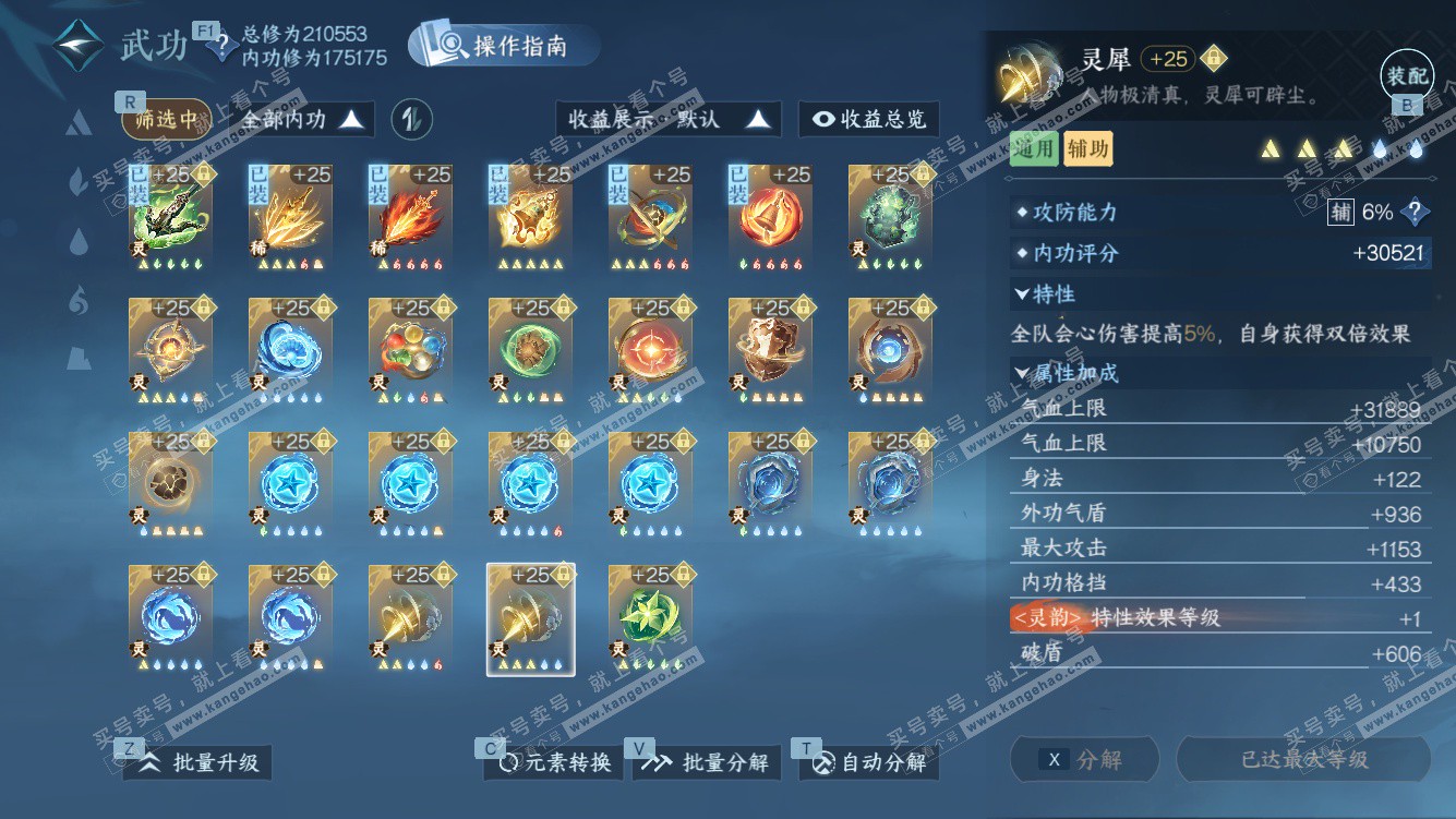 NSH328431逆水寒手游账号详情图73