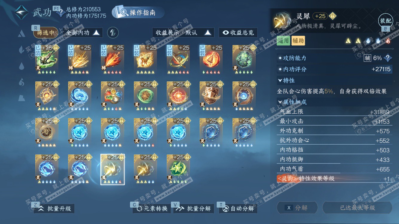 NSH328431逆水寒手游账号详情图72