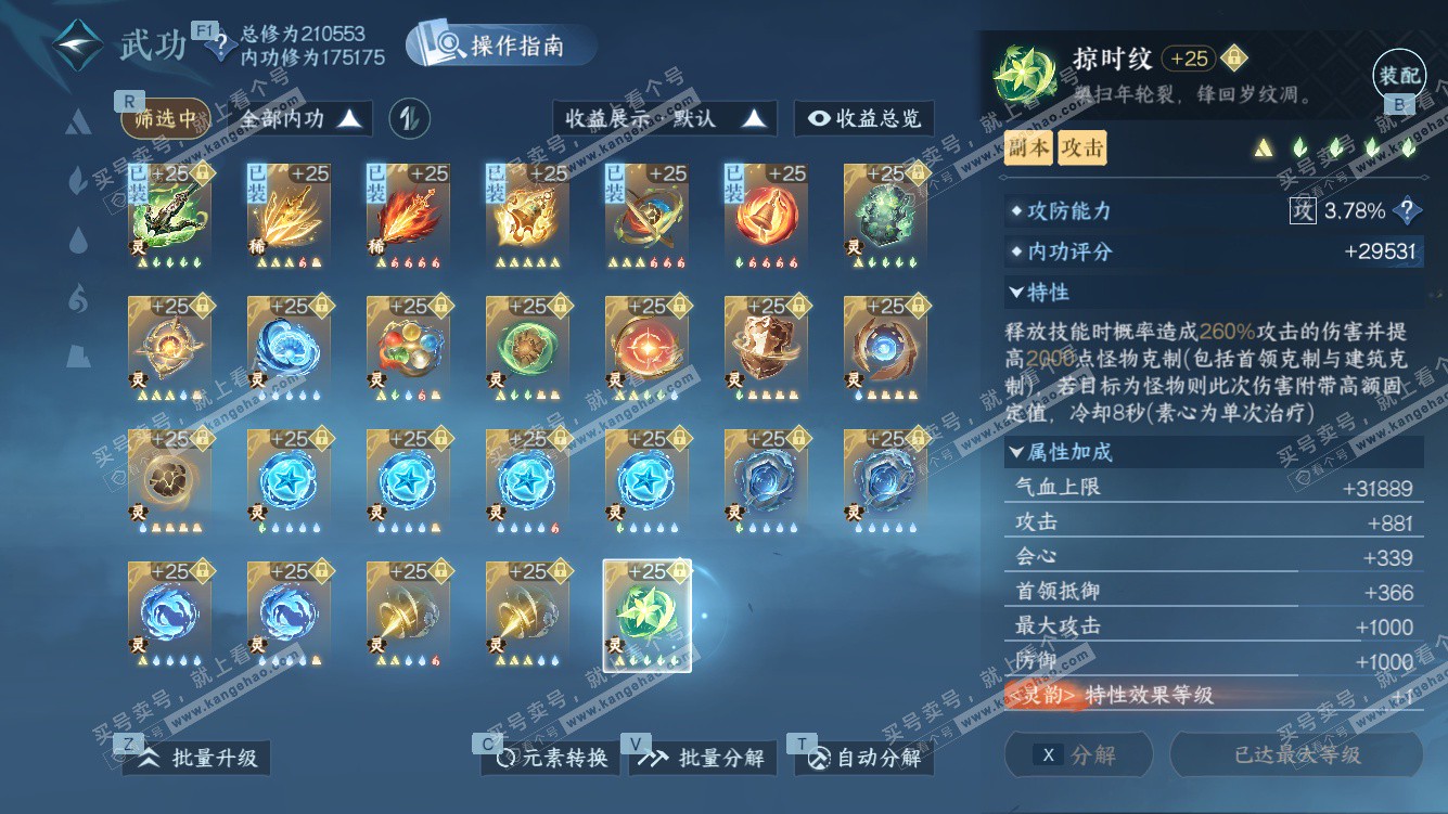 NSH328431逆水寒手游账号详情图74